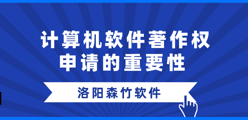 軟件著作權(quán)為何值得爭搶登記？