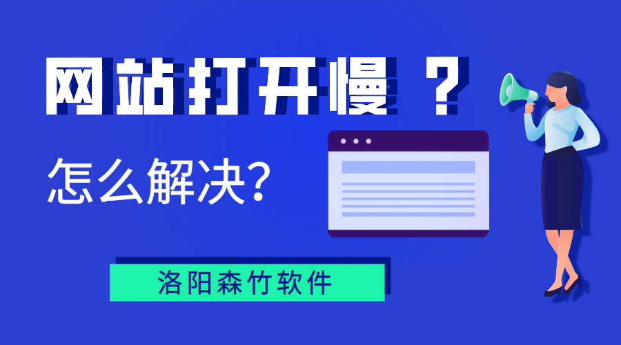 網(wǎng)站打開慢？你能怎么辦？