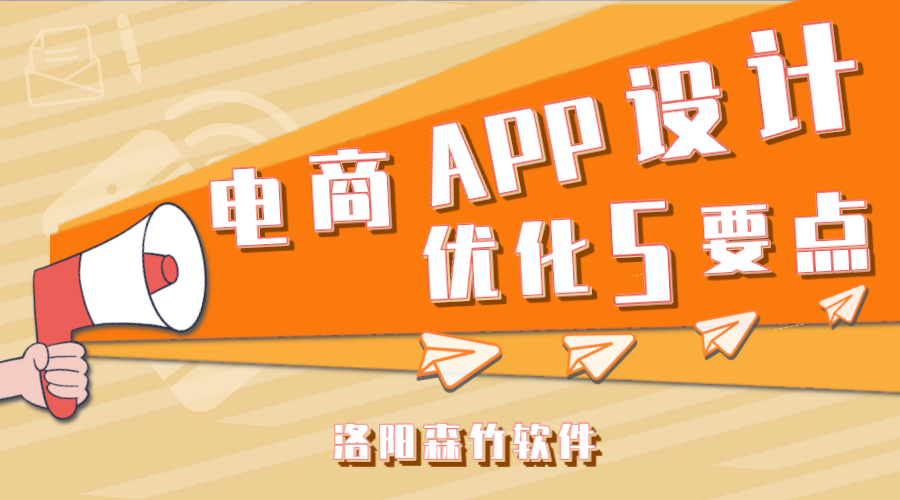 電商APP應用設計應注意的5個要點！