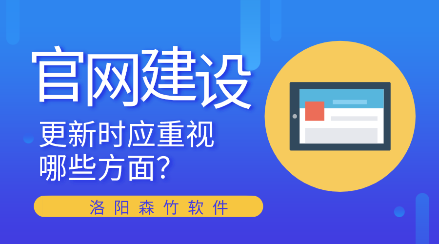 官網(wǎng)建設更新時應重視哪些方面？