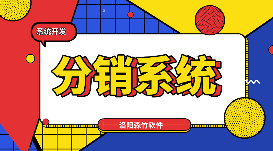 新零售趨勢，分銷系統(tǒng)不能少！