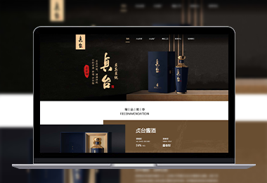貞臺(tái)酒業(yè)官網(wǎng)-選擇森竹服務(wù)，開(kāi)發(fā)少走彎路-洛陽(yáng)森竹軟件科技有限公司